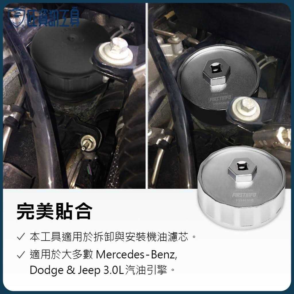 FIRSTINFO TOOLS FIT YOUR NEEDS FIRSTINFO F3546Benz 84.4 mm 14 Flutes Oil Filter Wrench for Mercedes-Benz, Dodge and Jeep with 3.0L Diesel Engines - Image 5